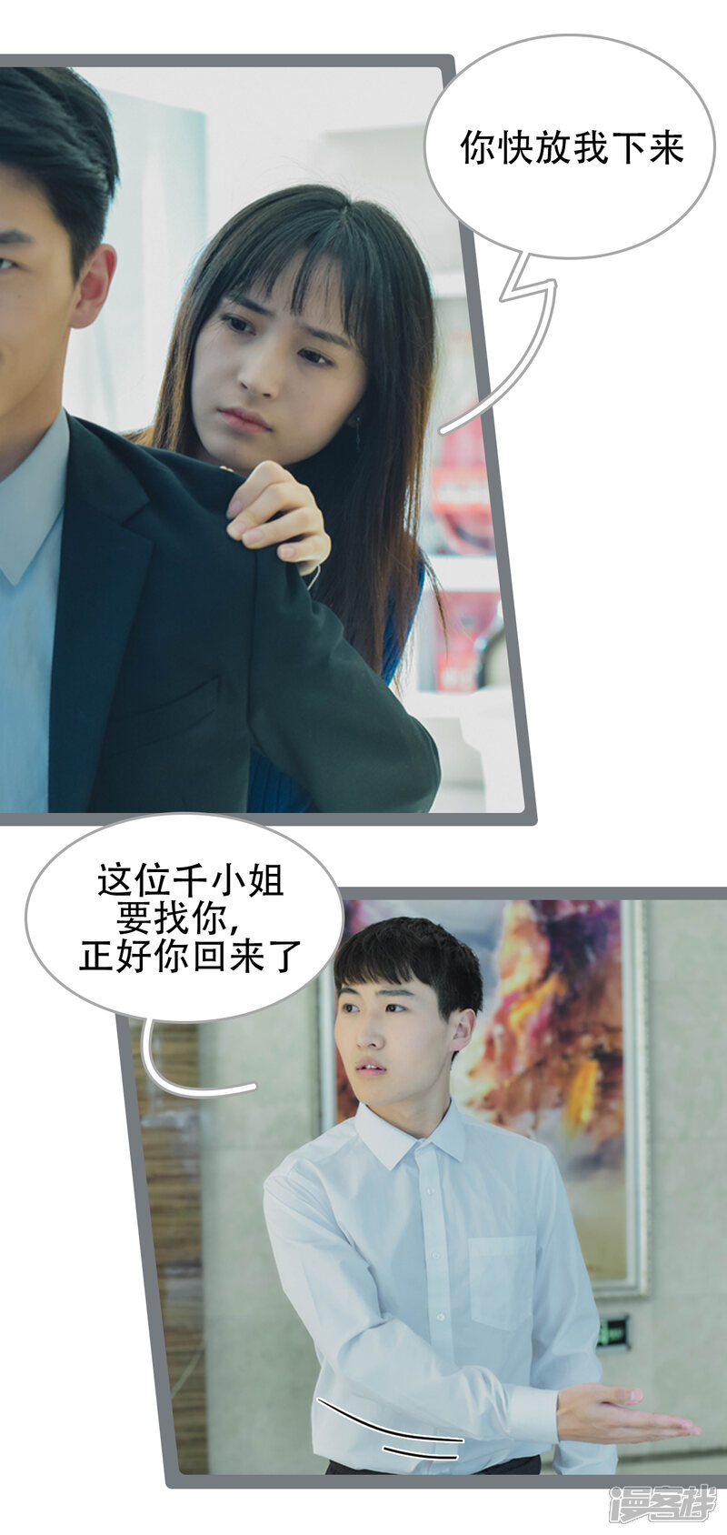 第37话-国民老公好闷骚-剧能玩（第6张）