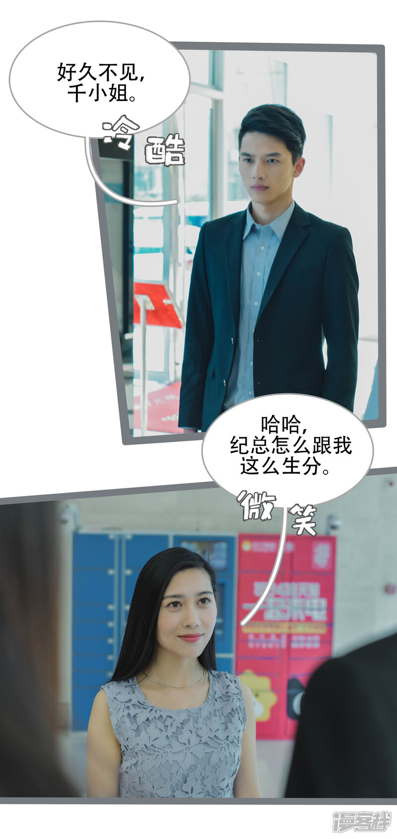 第37话-国民老公好闷骚-剧能玩（第9张）
