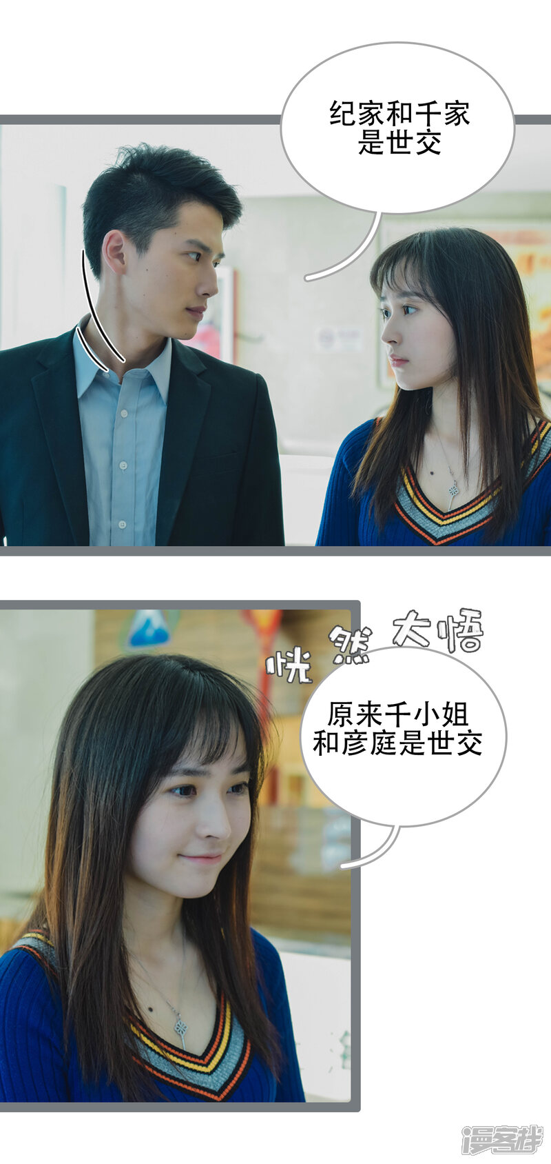 第37话-国民老公好闷骚-剧能玩（第11张）