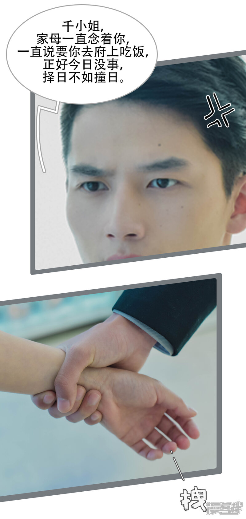 第37话-国民老公好闷骚-剧能玩（第15张）