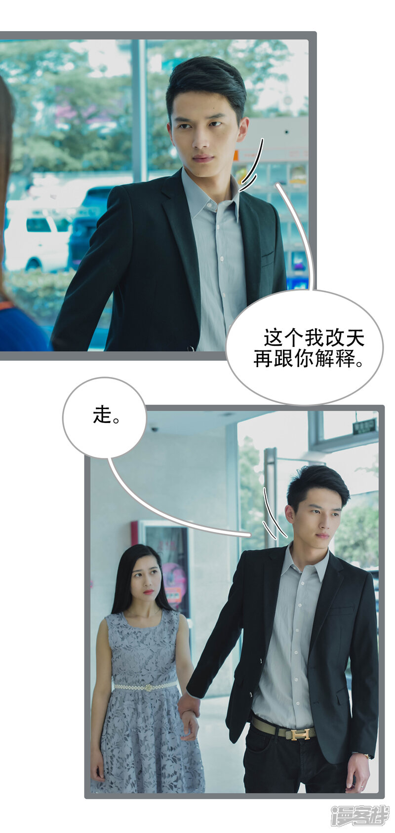 第37话-国民老公好闷骚-剧能玩（第17张）