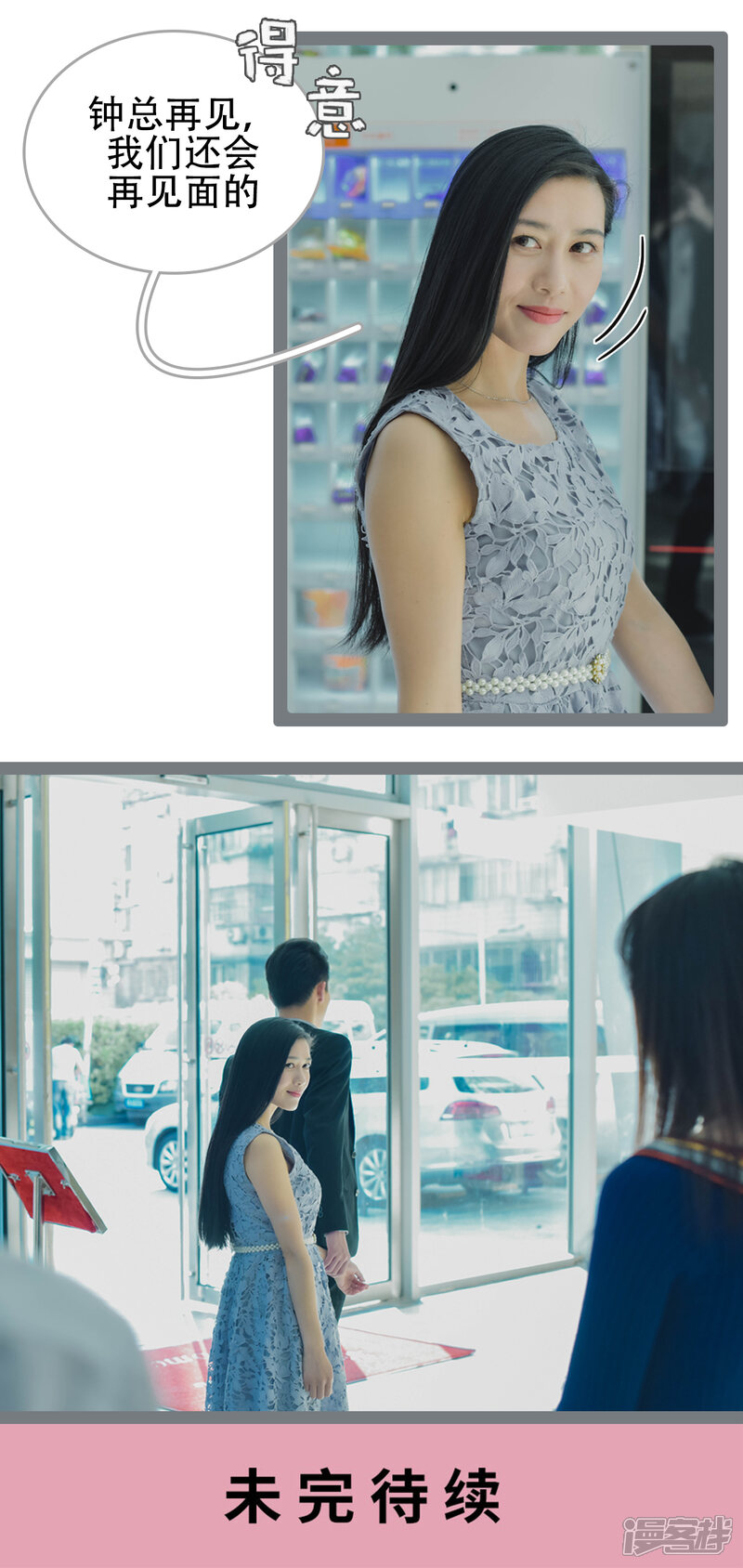 第37话-国民老公好闷骚-剧能玩（第18张）