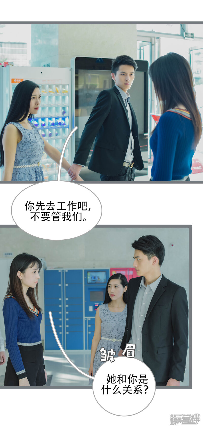 第37话-国民老公好闷骚-剧能玩（第16张）