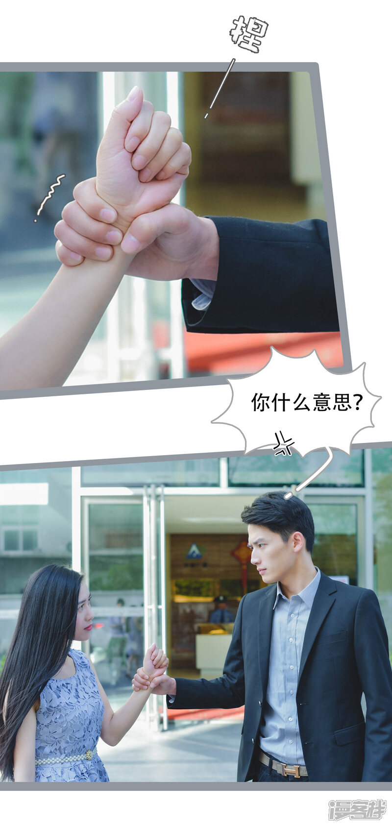 第38话-国民老公好闷骚-剧能玩（第3张）