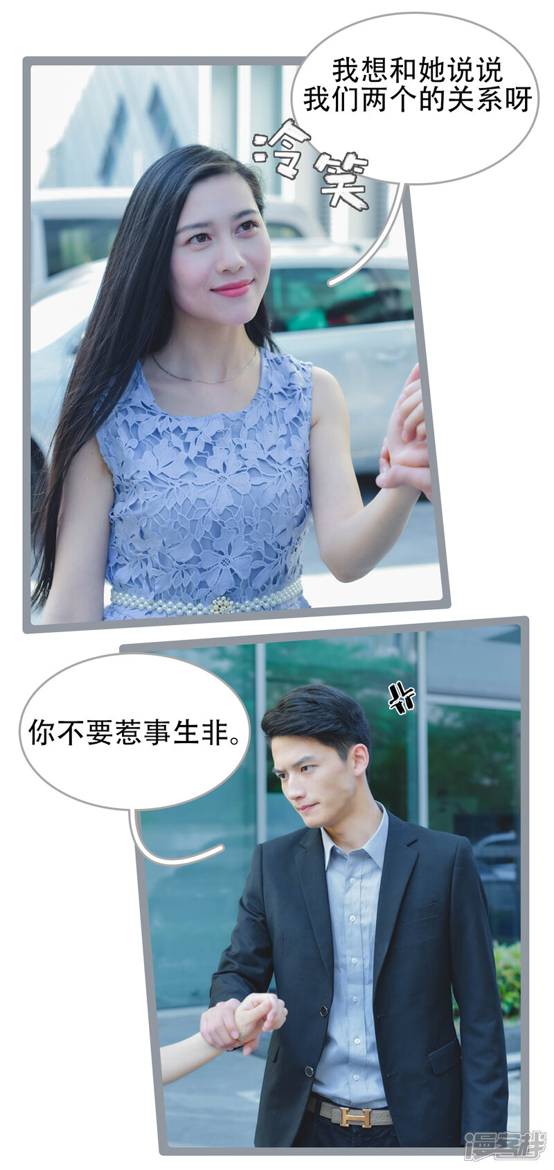 第38话-国民老公好闷骚-剧能玩（第4张）