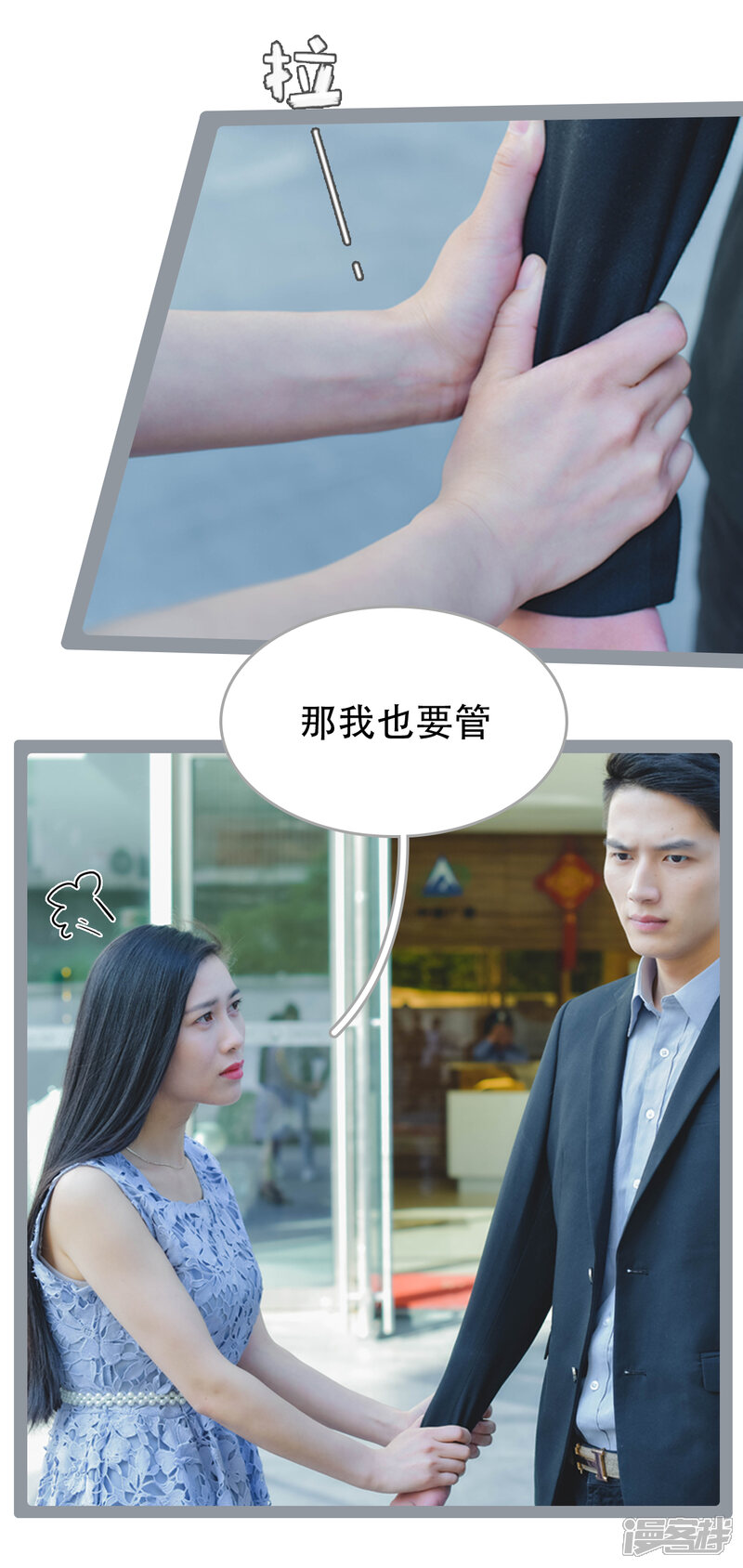 第38话-国民老公好闷骚-剧能玩（第7张）