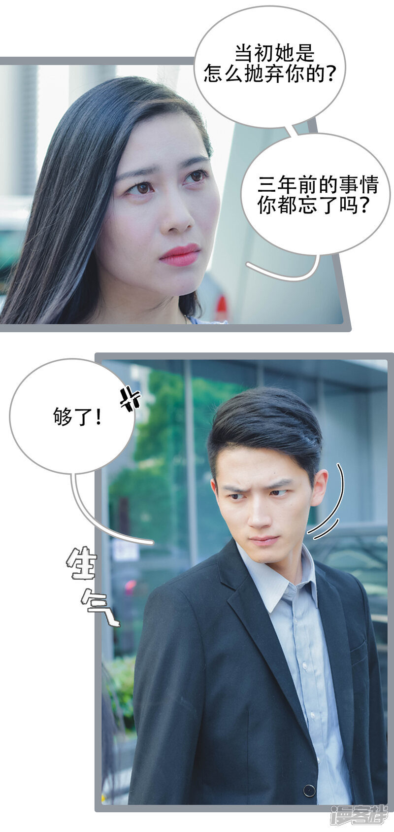 第38话-国民老公好闷骚-剧能玩（第8张）