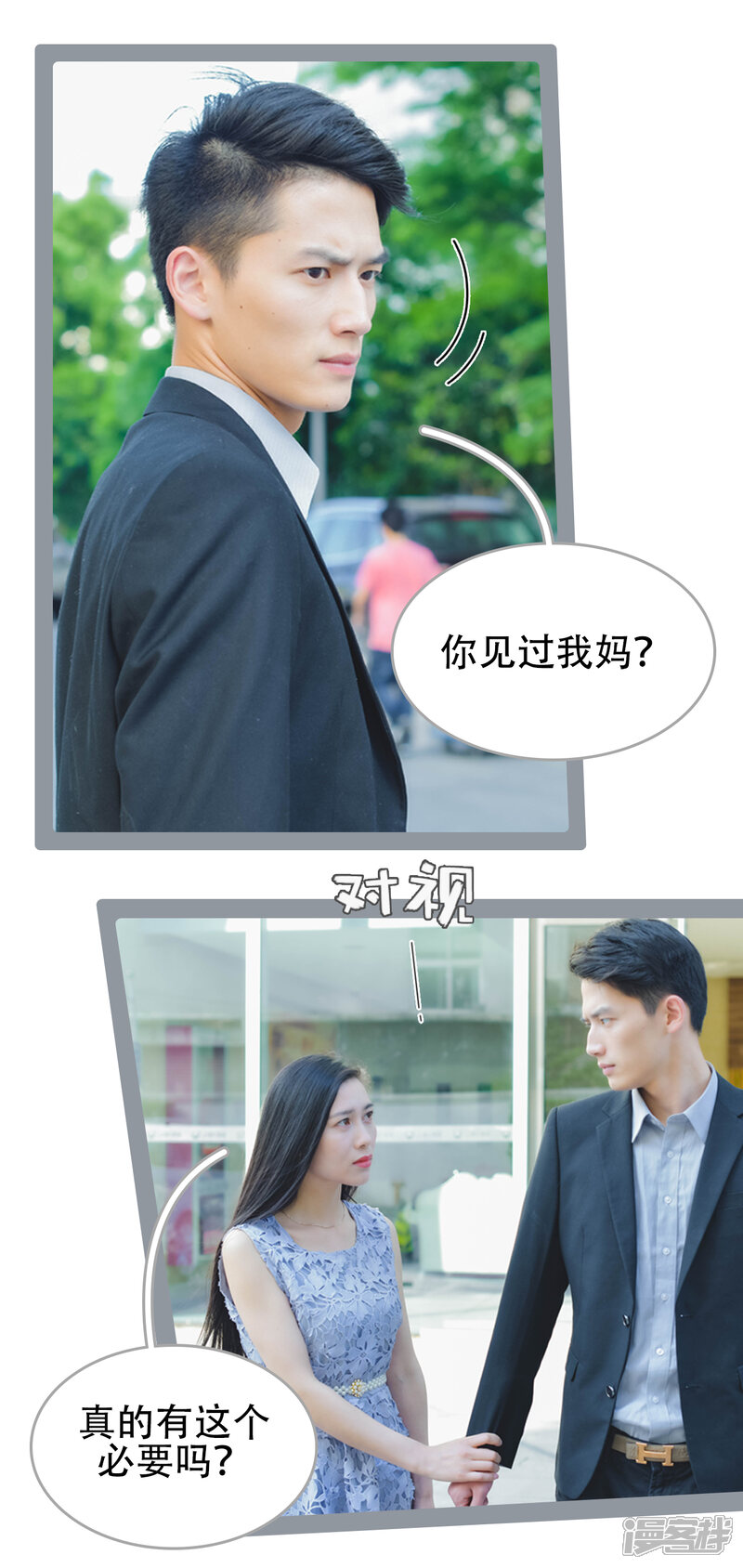 第38话-国民老公好闷骚-剧能玩（第11张）