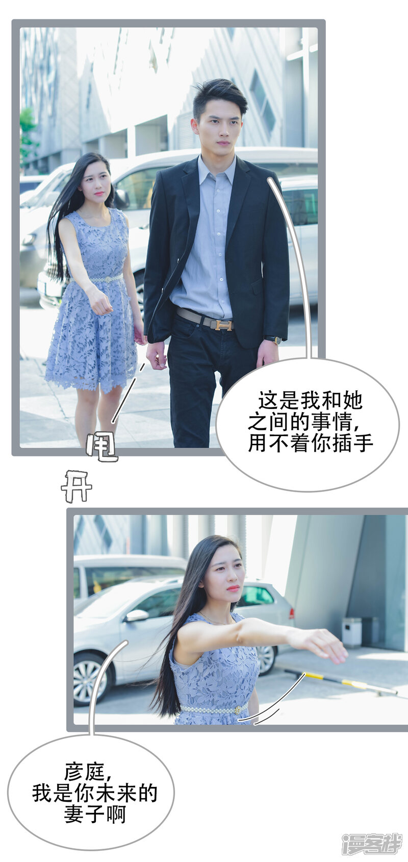 第38话-国民老公好闷骚-剧能玩（第15张）