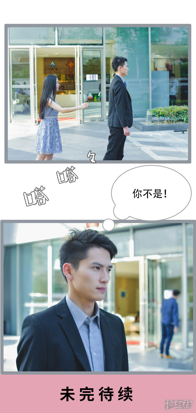 第38话-国民老公好闷骚-剧能玩（第16张）