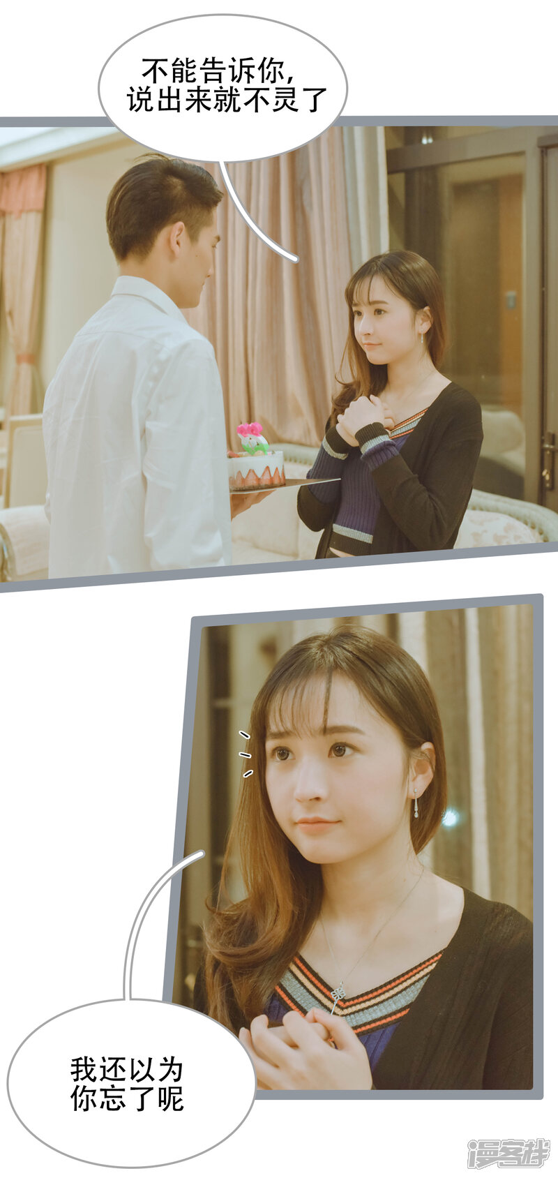 第39话-国民老公好闷骚-剧能玩（第9张）