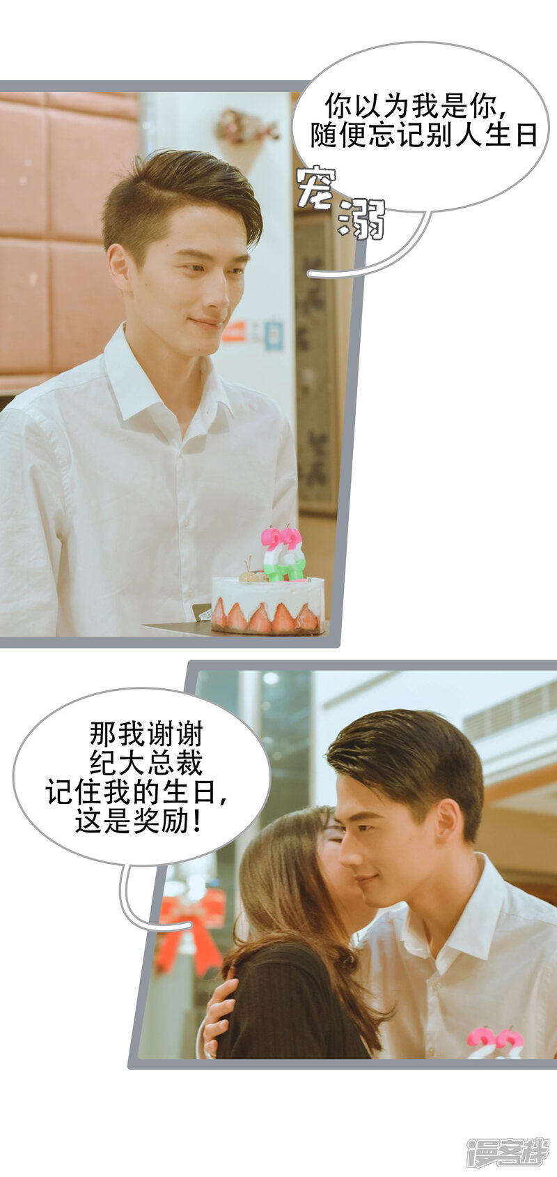 第39话-国民老公好闷骚-剧能玩（第10张）