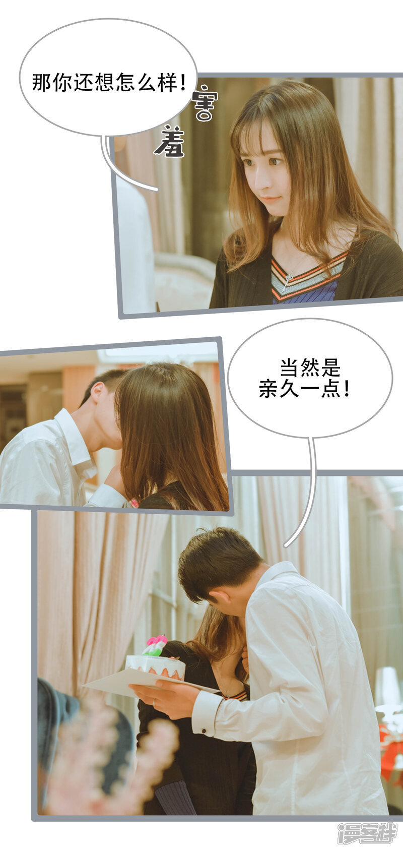 第39话-国民老公好闷骚-剧能玩（第12张）
