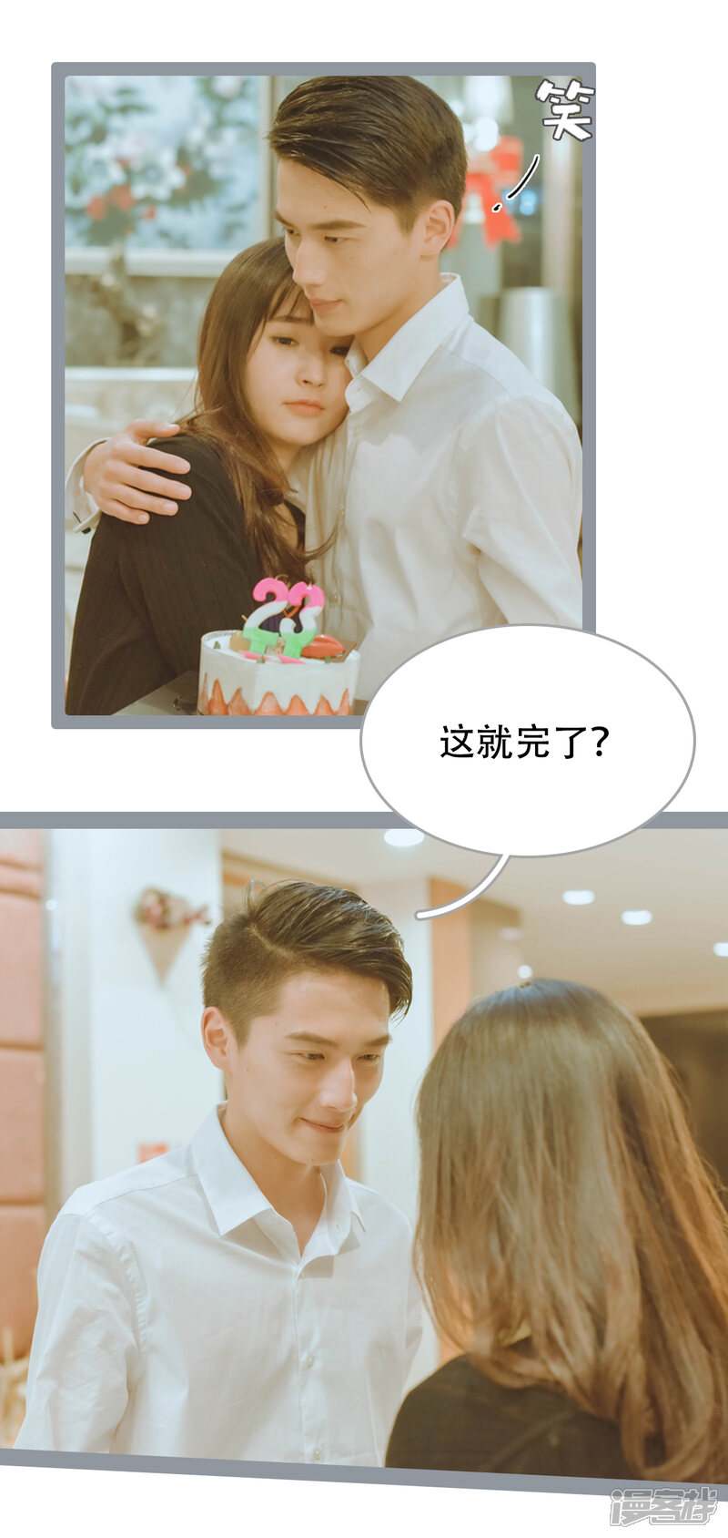 第39话-国民老公好闷骚-剧能玩（第11张）