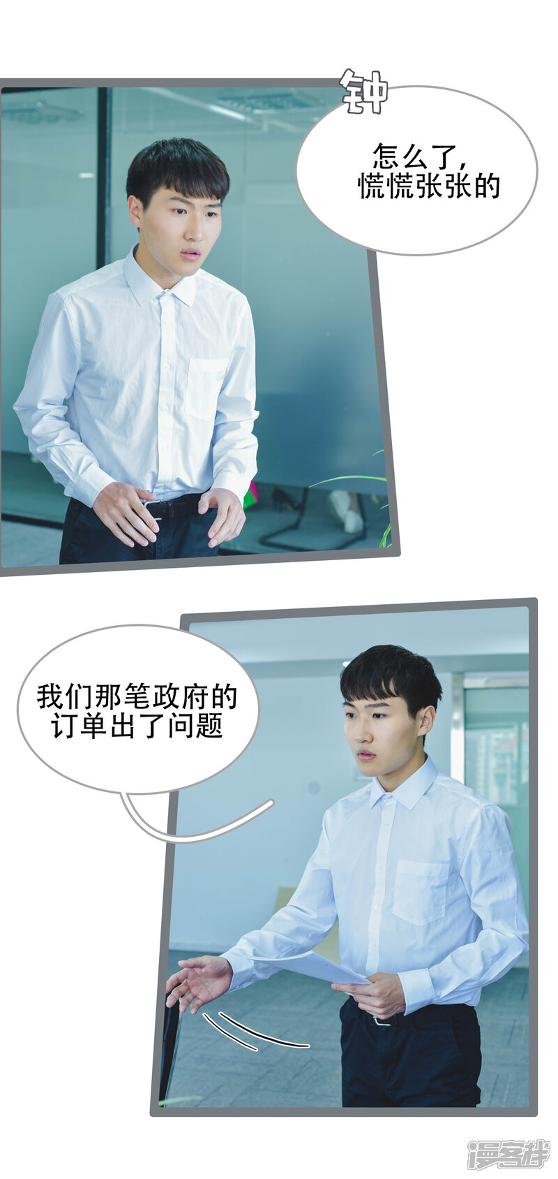 第40话-国民老公好闷骚-剧能玩（第5张）