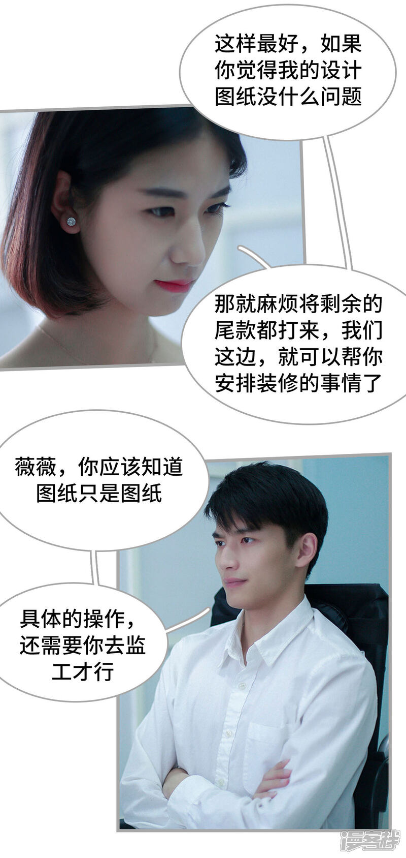 第28话-我曾为你着迷-剧能玩（第15张）