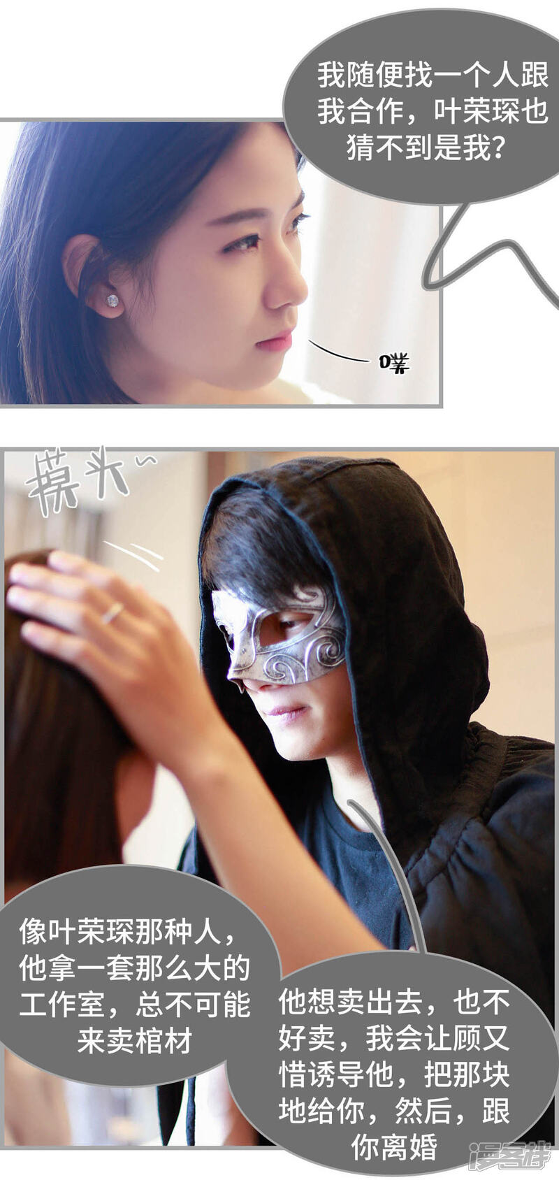 第29话-我曾为你着迷-剧能玩（第12张）