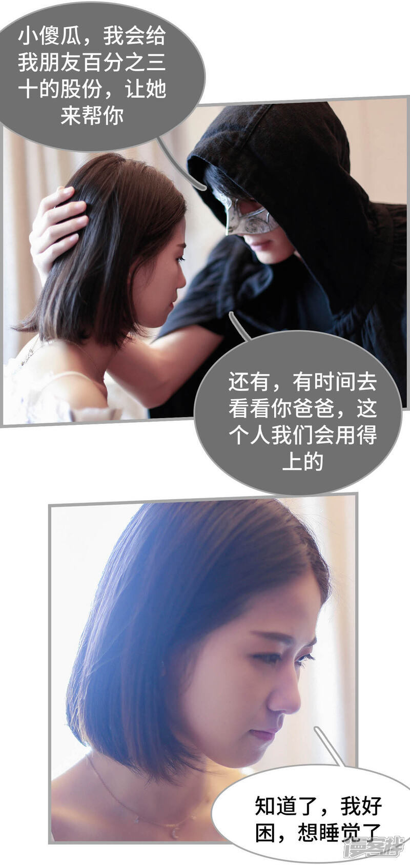 第29话-我曾为你着迷-剧能玩（第14张）