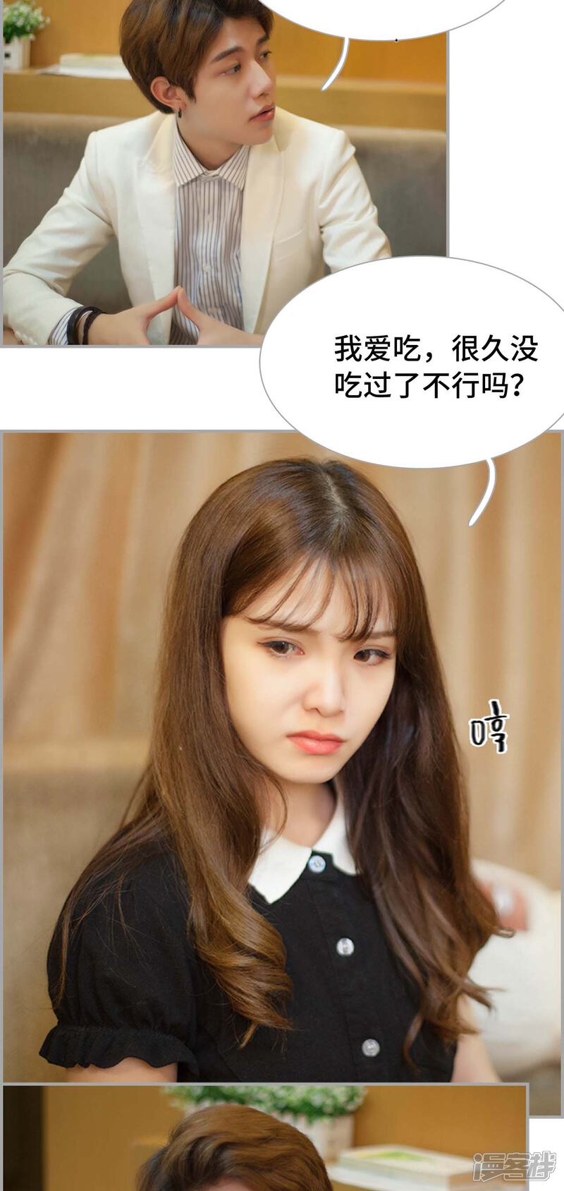 第16话-狼性老公玩刺激-剧能玩（第6张）