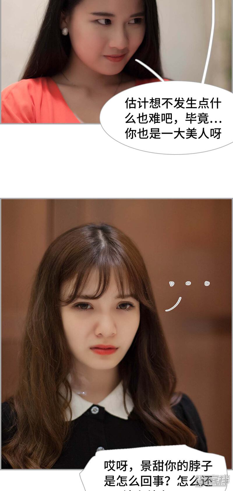 第17话-狼性老公玩刺激-剧能玩（第22张）
