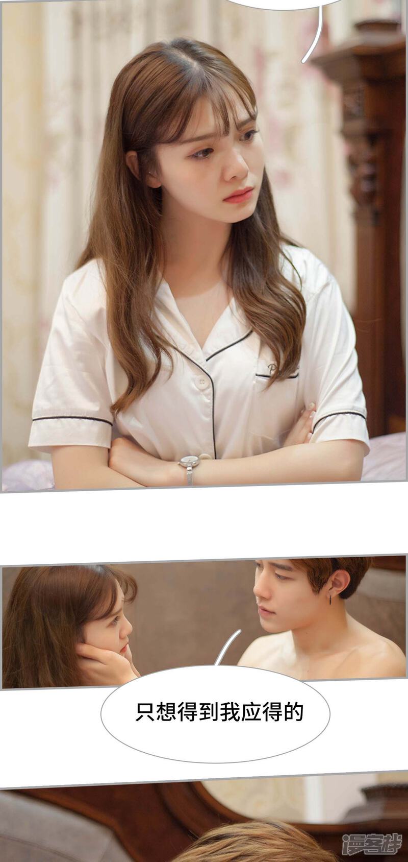 第18话-狼性老公玩刺激-剧能玩（第15张）