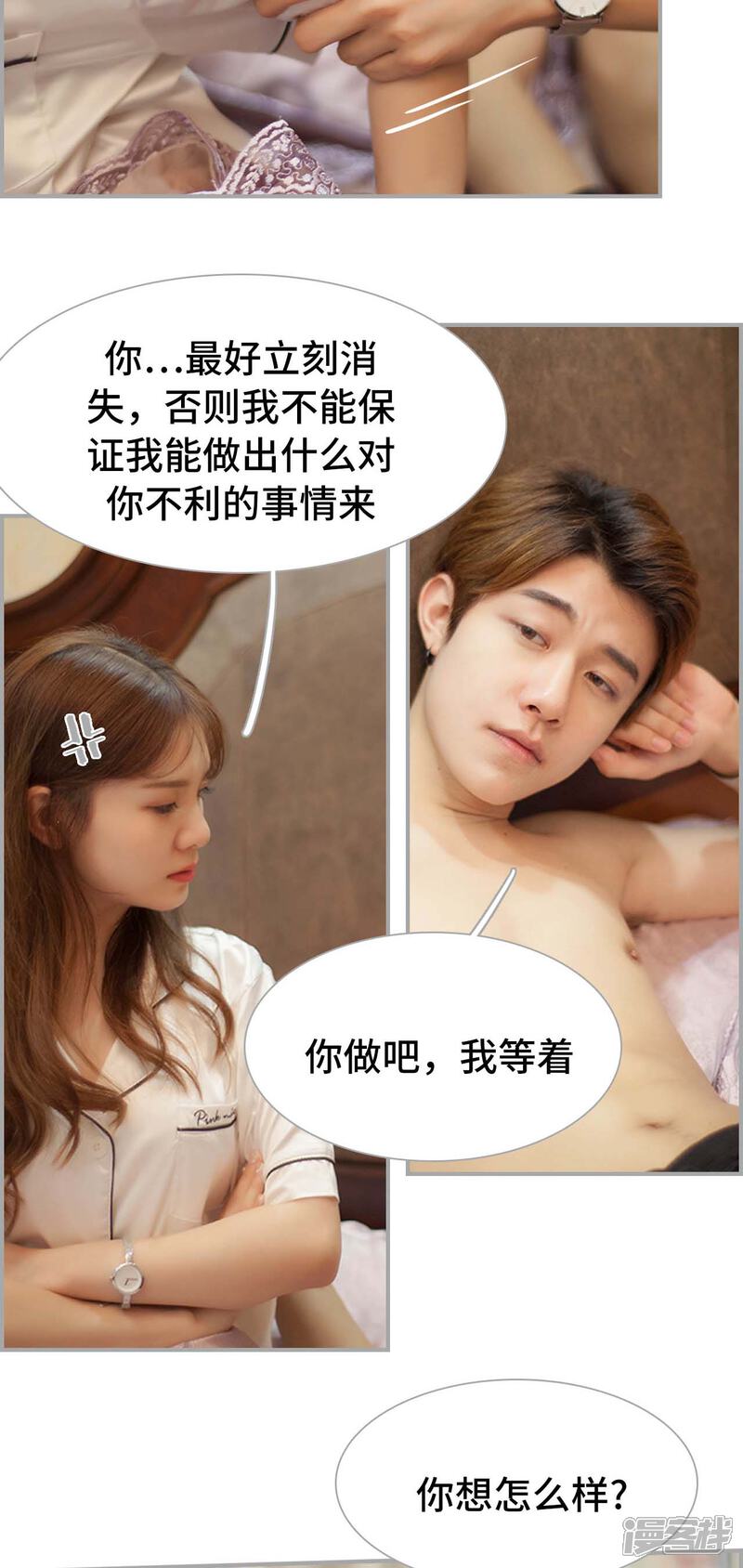 第18话-狼性老公玩刺激-剧能玩（第14张）