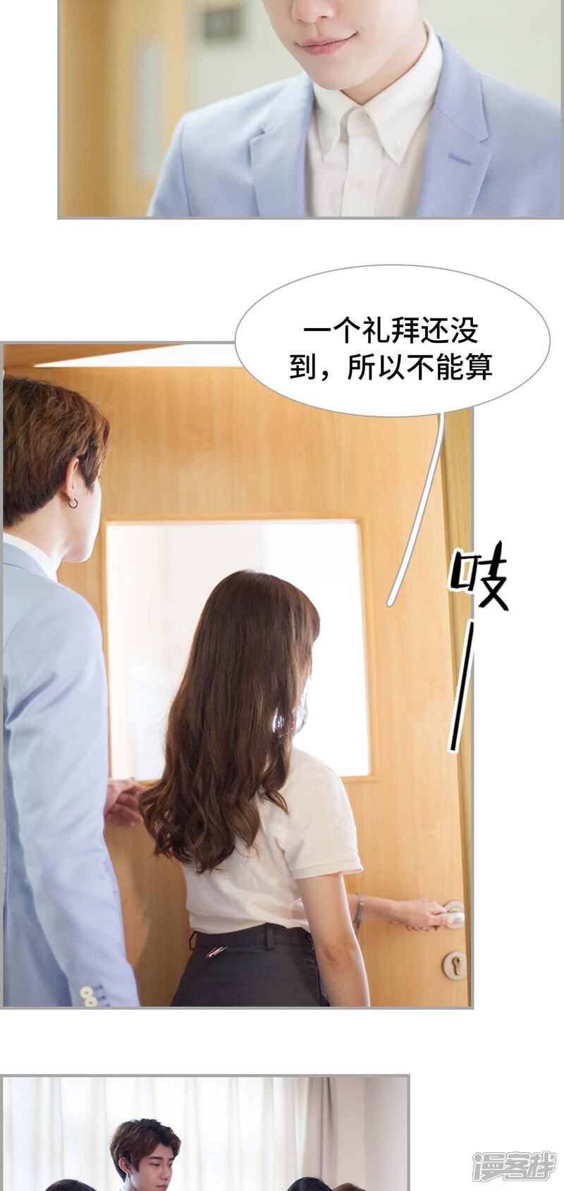 第20话-狼性老公玩刺激-剧能玩（第12张）