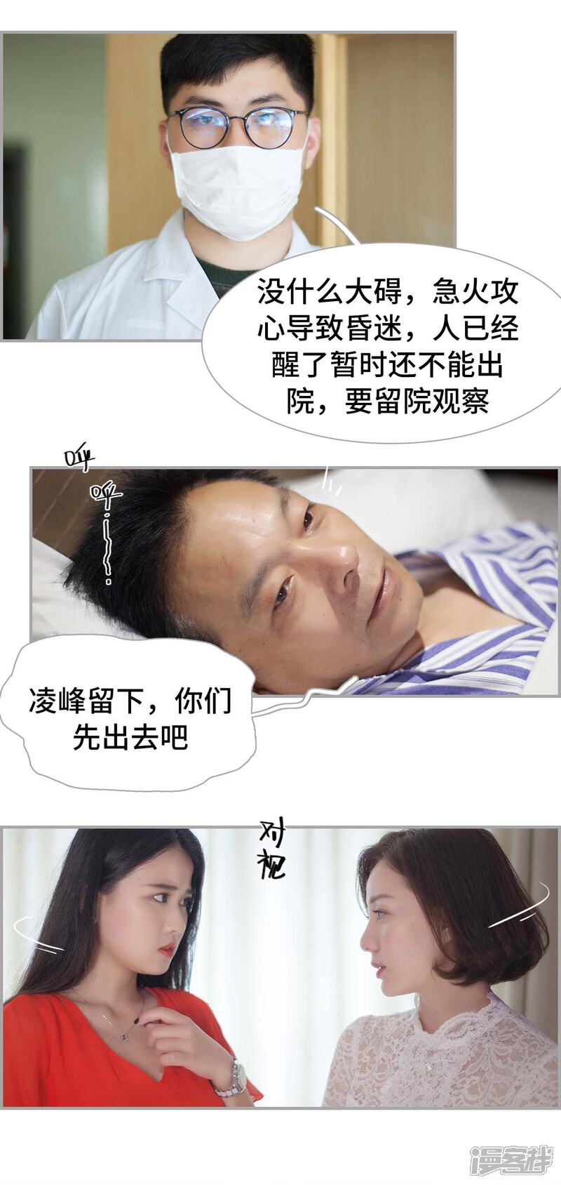 第20话-狼性老公玩刺激-剧能玩（第15张）