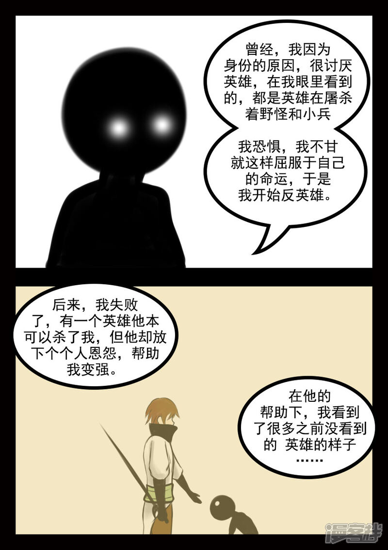 【王者荣耀·超神的小兵】漫画-（第16话 阵容）章节漫画下拉式图片-7.jpg