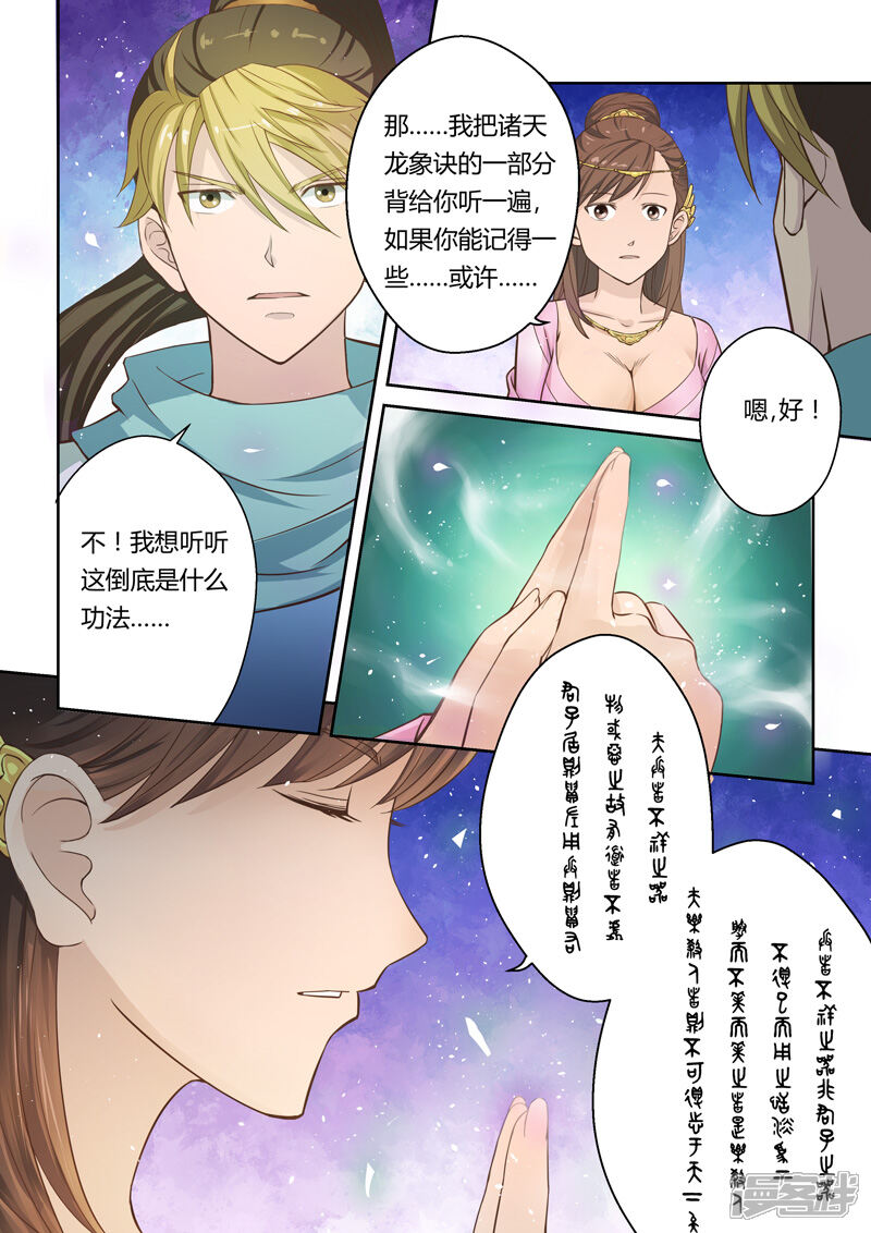 【圣祖】漫画-（第4话 潜能）章节漫画下拉式图片-3.jpg