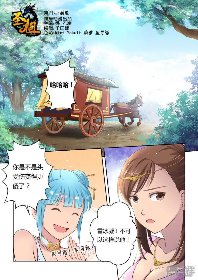 第4话潜能-圣祖-神居动漫（第1张）