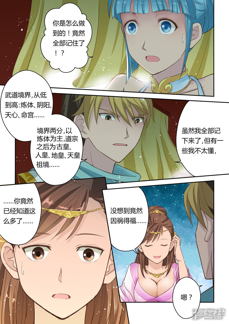 【圣祖】漫画-（第4话 潜能）章节漫画下拉式图片-6.jpg