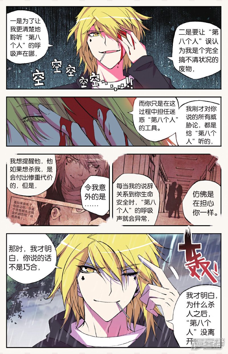 【极度分裂】漫画-（第3话 骑士）章节漫画下拉式图片-8.jpg