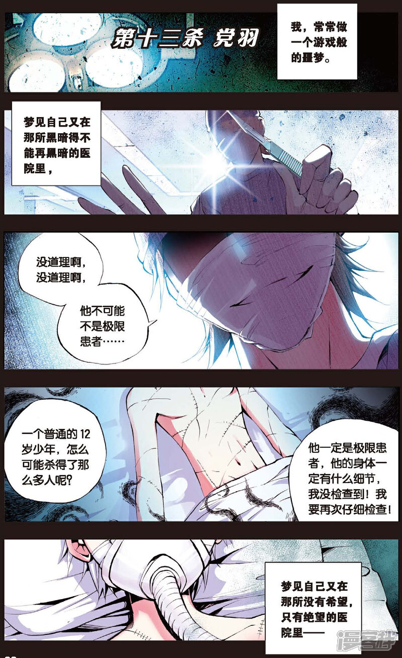 【极度分裂】漫画-（第13话 党羽）章节漫画下拉式图片-1.jpg