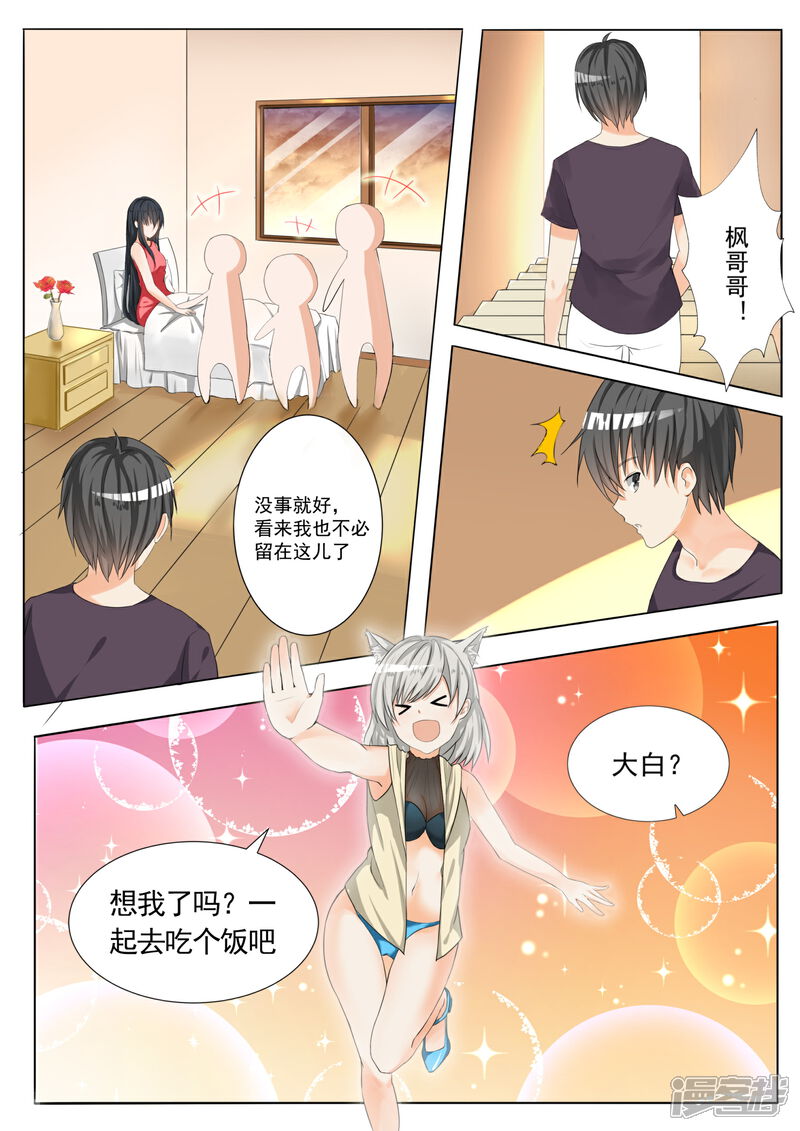 第54话新的转校生-女子学院的男生-触岛漫画（第5张）