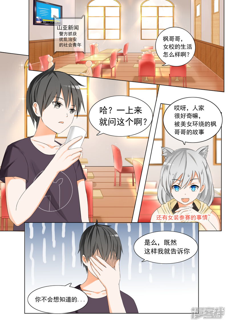 第54话新的转校生-女子学院的男生-触岛漫画（第6张）