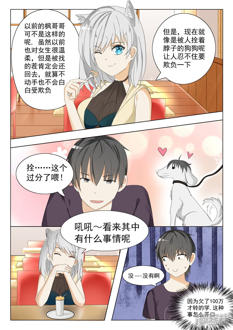 第54话新的转校生-女子学院的男生-触岛漫画（第8张）