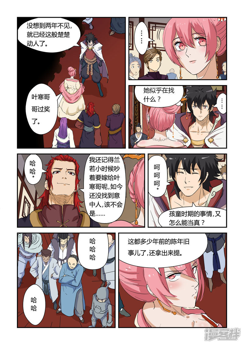 第138话聂离驾到！（上）-妖神记-踏雪动漫（第5张）