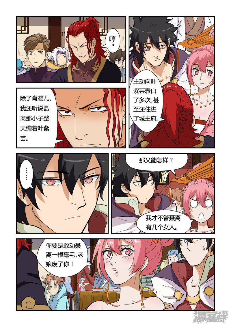 第138话聂离驾到！（上）-妖神记-踏雪动漫（第9张）