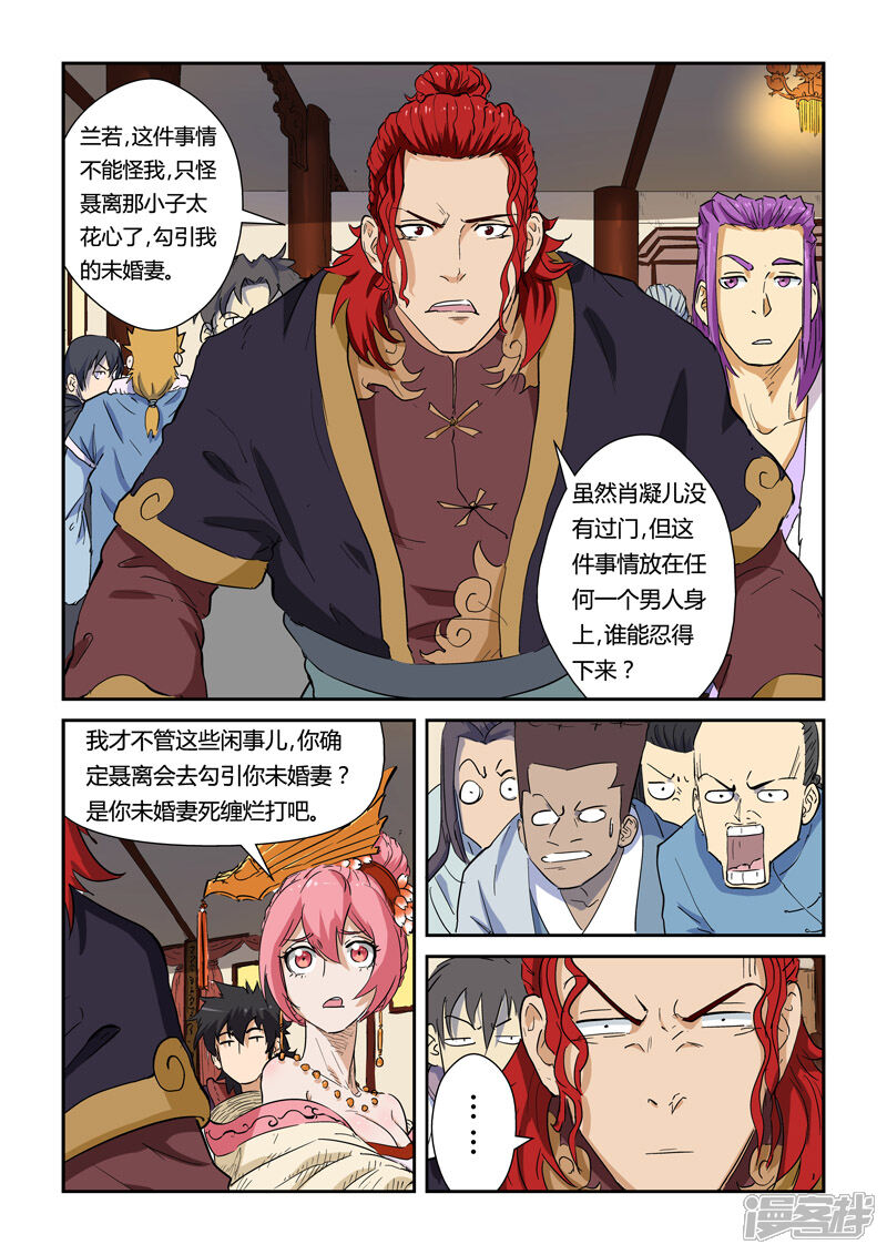 第138话聂离驾到！（上）-妖神记-踏雪动漫（第8张）