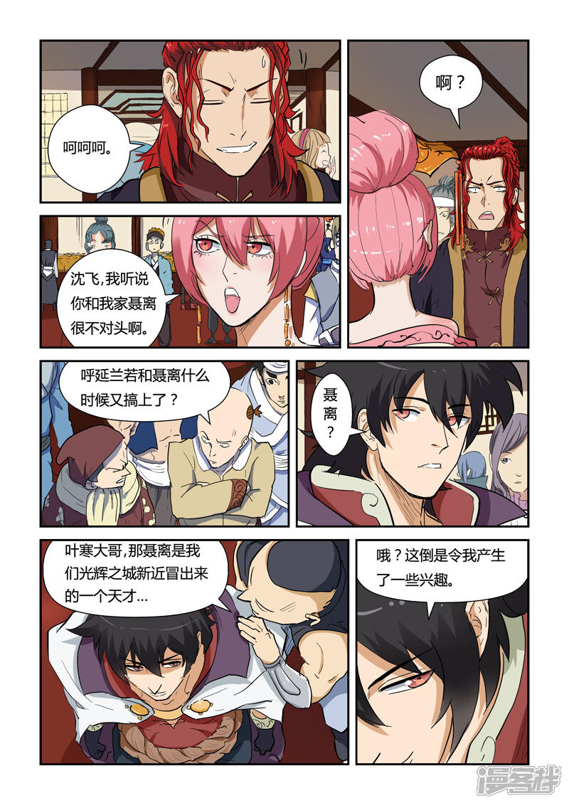 第138话聂离驾到！（上）-妖神记-踏雪动漫（第7张）
