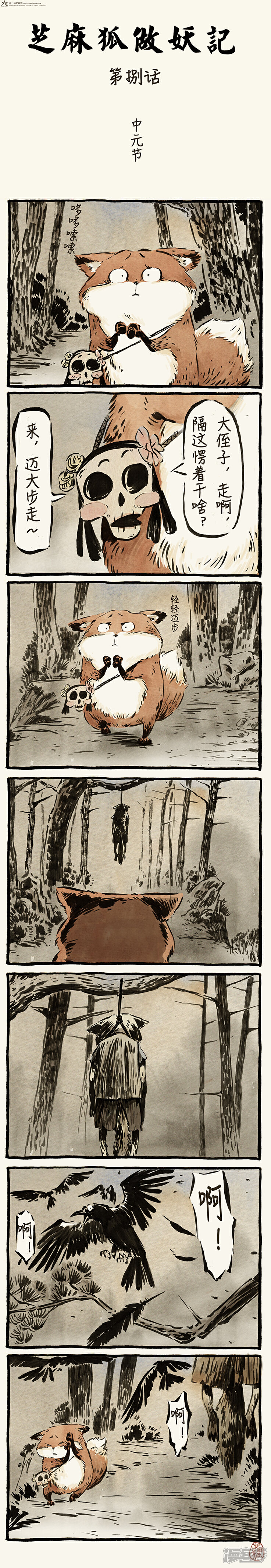 【一品芝麻狐】漫画-（第8话）章节漫画下拉式图片-1.jpg