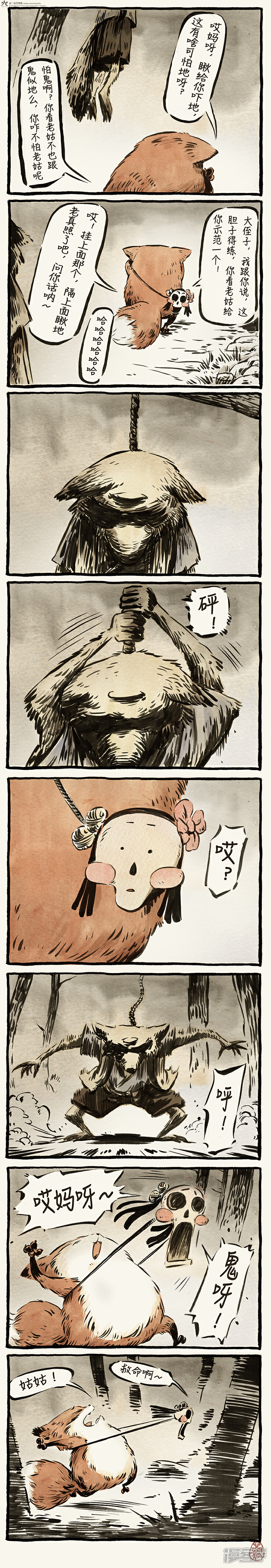 【一品芝麻狐】漫画-（第8话）章节漫画下拉式图片-2.jpg