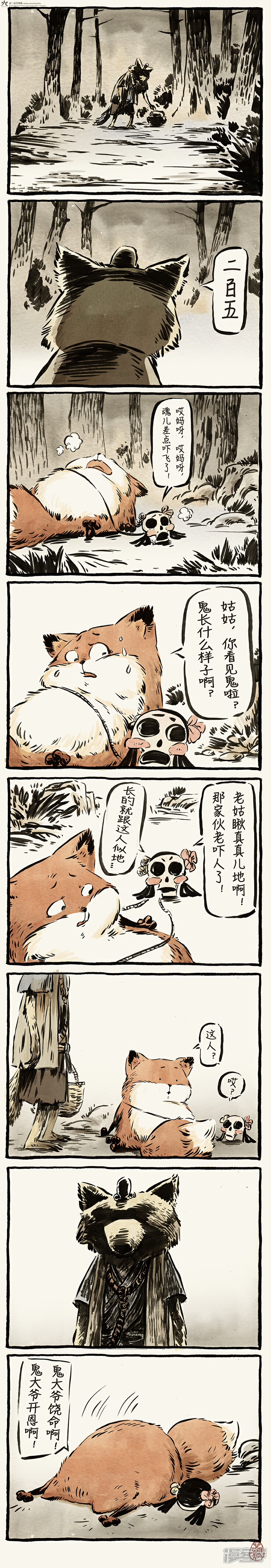 【一品芝麻狐】漫画-（第8话）章节漫画下拉式图片-3.jpg