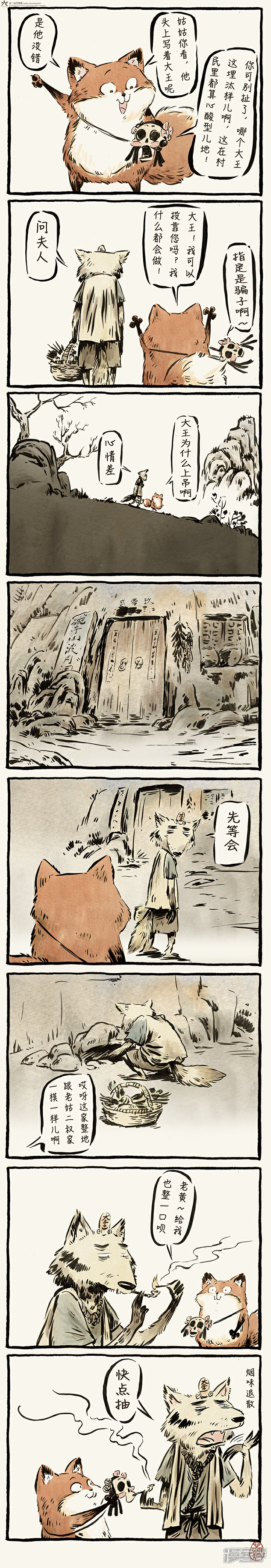 【一品芝麻狐】漫画-（第8话）章节漫画下拉式图片-5.jpg