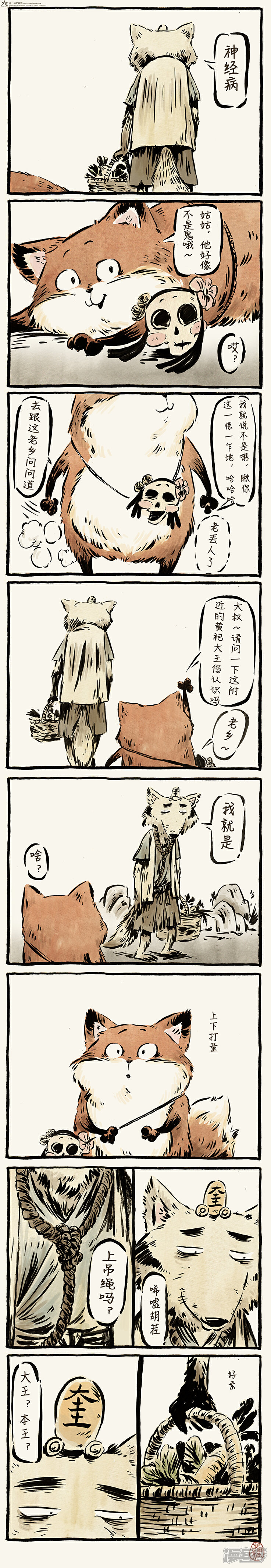 【一品芝麻狐】漫画-（第8话）章节漫画下拉式图片-4.jpg