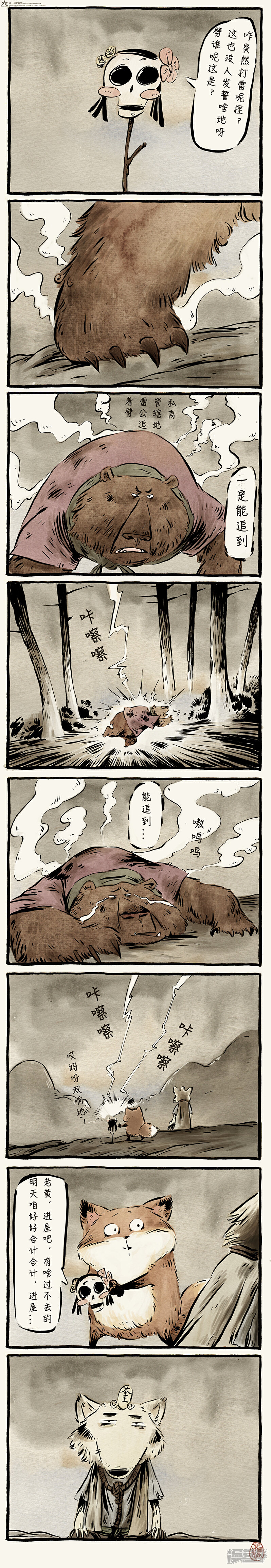 【一品芝麻狐】漫画-（第9话）章节漫画下拉式图片-6.jpg
