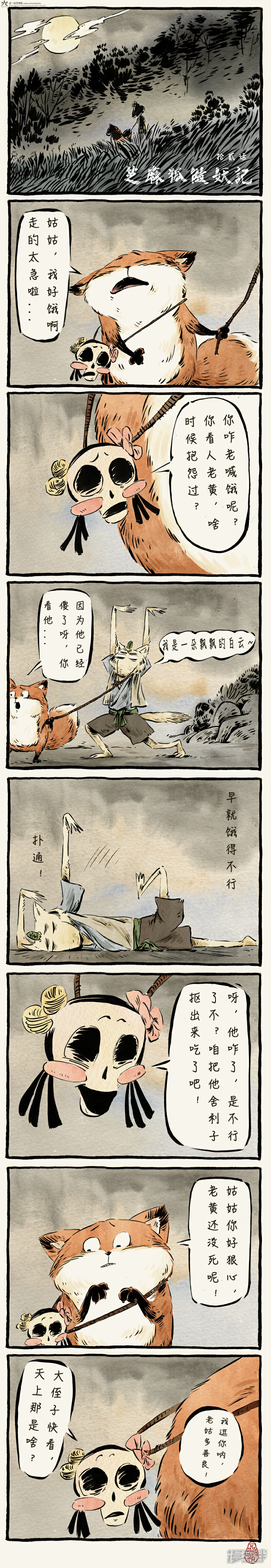 【一品芝麻狐】漫画-（第12话）章节漫画下拉式图片-1.jpg