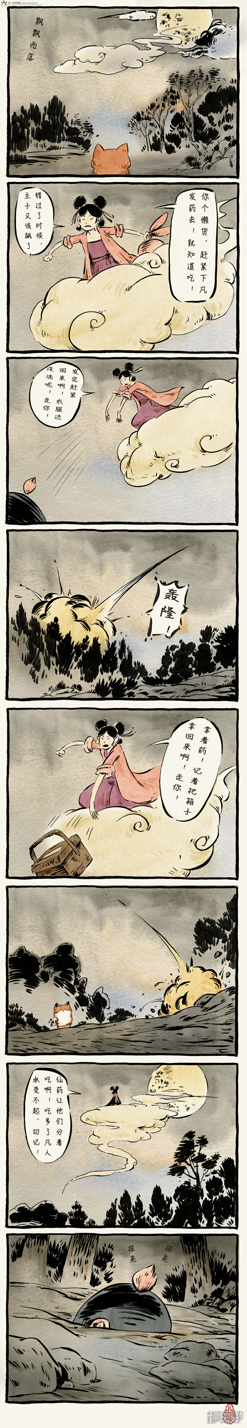 【一品芝麻狐】漫画-（第12话）章节漫画下拉式图片-2.jpg