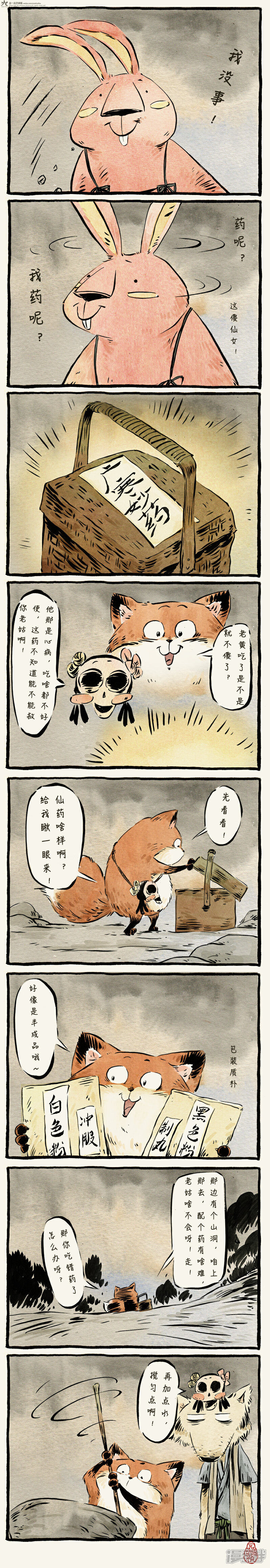 【一品芝麻狐】漫画-（第12话）章节漫画下拉式图片-3.jpg